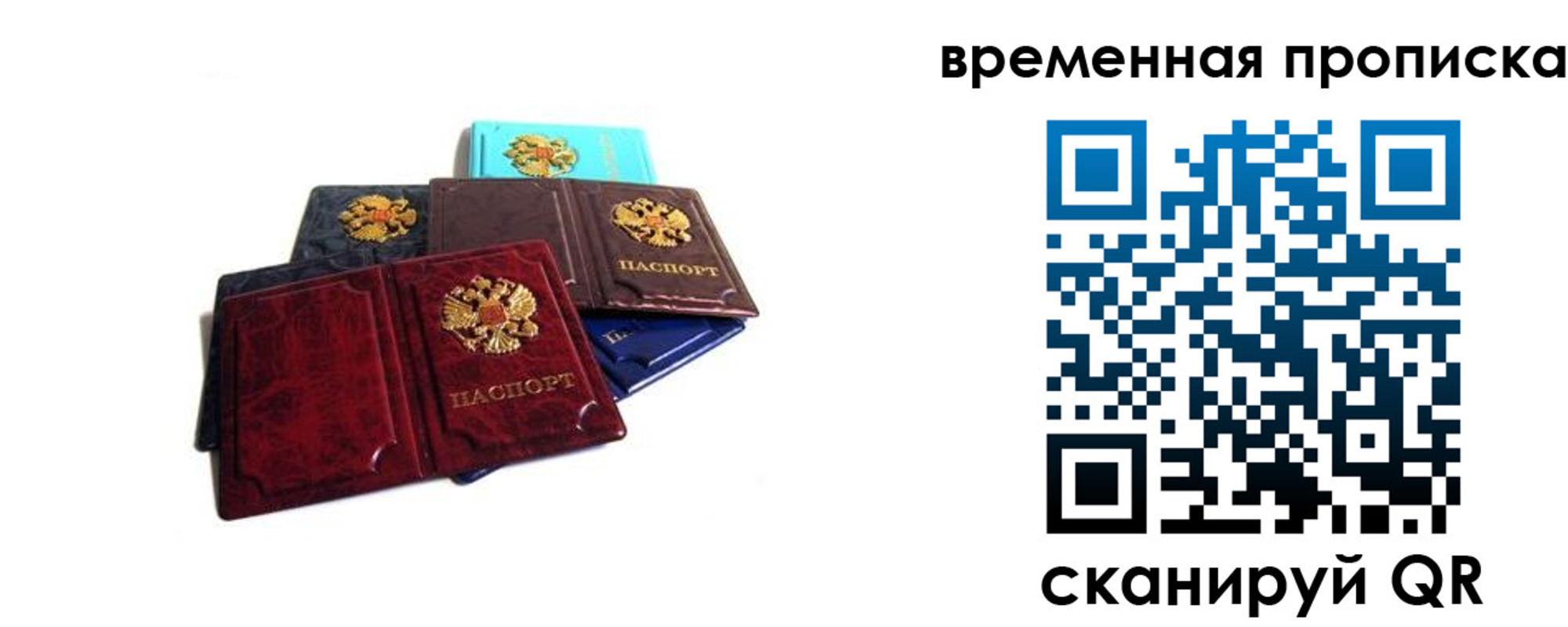 прописка законно в Мыски