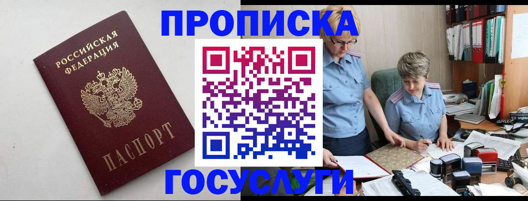 временная регистрация в квартире в Мыски