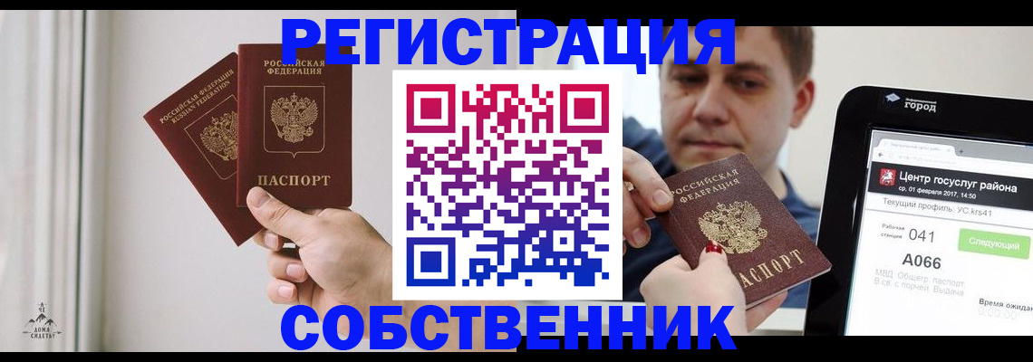 прописка для работы в Мыски